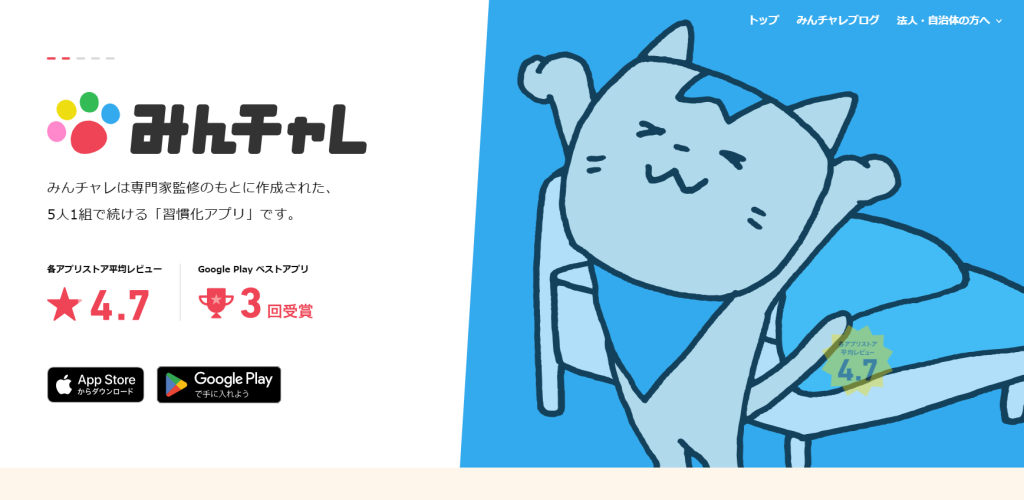 12/5　みんチャレ10周年